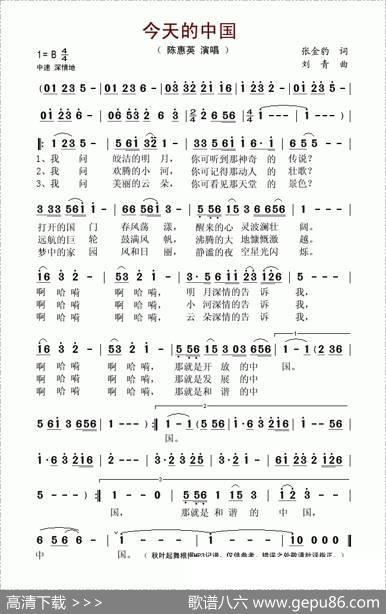 今天的中国（张金豹词刘青曲） - 张金豹|刘青