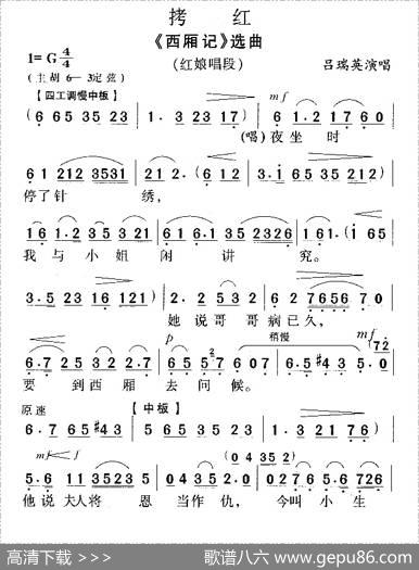 拷红（《西厢记》红娘唱段）