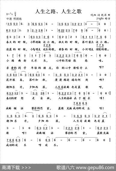 人生之路，人生之歌 - 晓虹|铁源