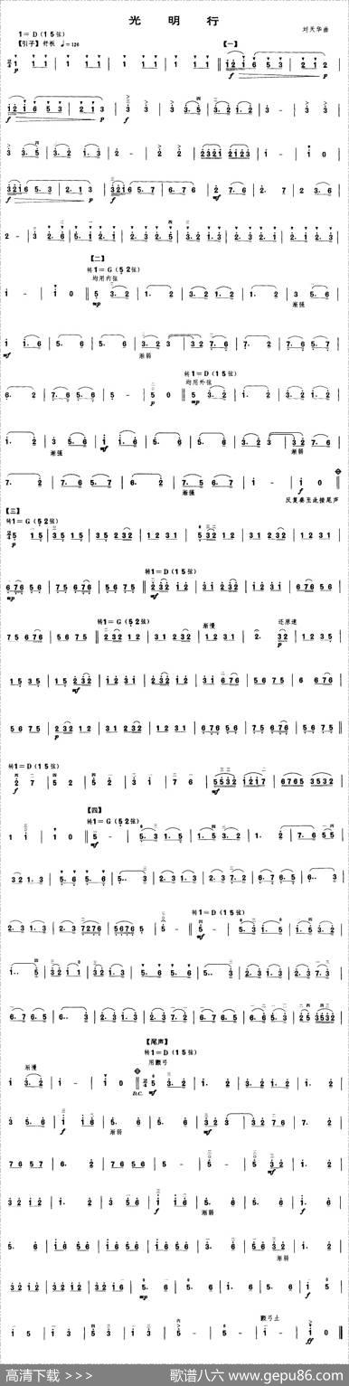 光明行（刘天华曲、3个版本）|刘天华
