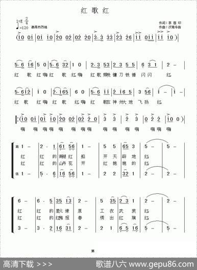 红歌红（李印慈词汉南乐翁曲） - 李印慈|汉南乐翁