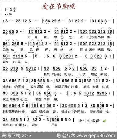 爱在吊脚楼