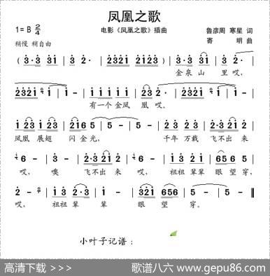 凤凰之歌（同名电影插曲）