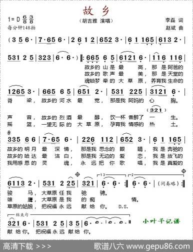故乡（李磊词赵斌曲） - 李磊|赵斌
