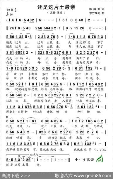还是这片土最亲 - 陈静波|东方成亮