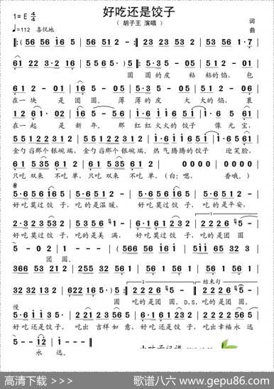 好吃还是饺子