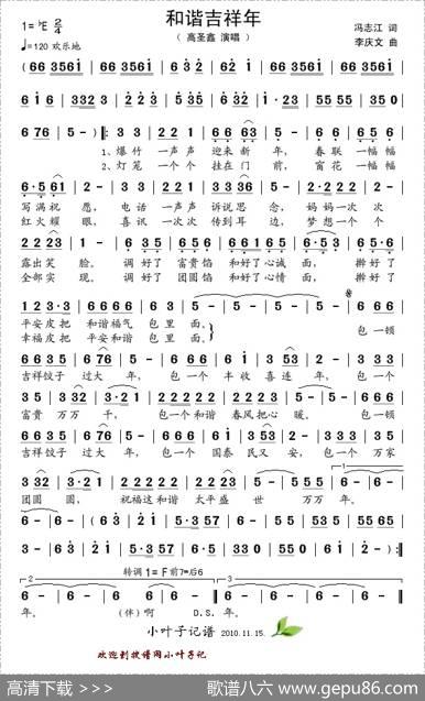 和谐吉祥年 - 冯志江|李庆文