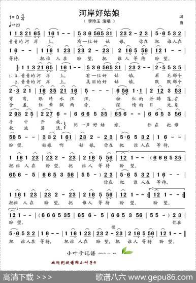 河岸好姑娘