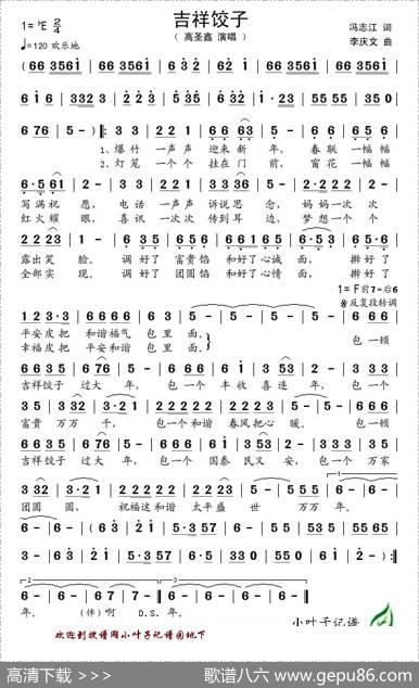 吉祥饺子 - 冯志江|李庆文