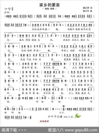 家乡的蒙泉 - 聂正罡|富大华