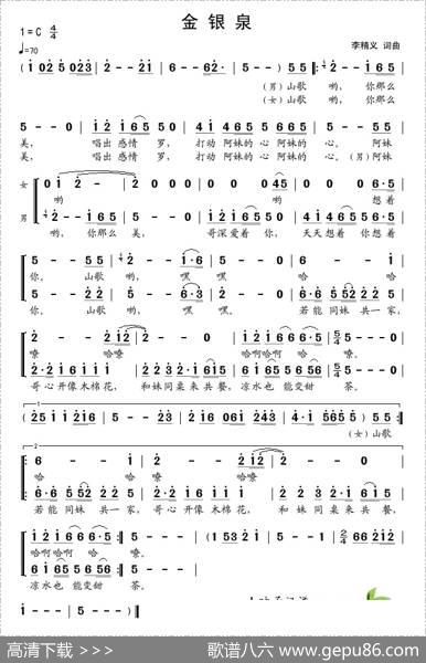 金银泉 - 李金义|李金义