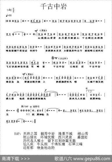 千古中岩
