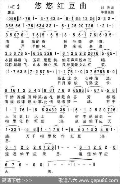 悠悠红豆曲 - 刘刚|牛世强