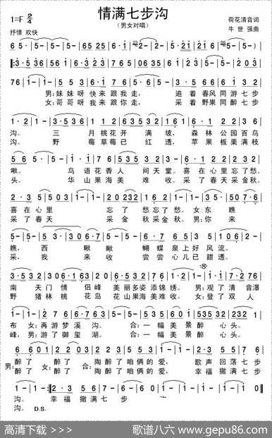 情满七步沟 - 荷花清音|牛世强