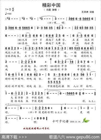 精彩中国（王泽洲词曲） - 王泽洲|王泽洲
