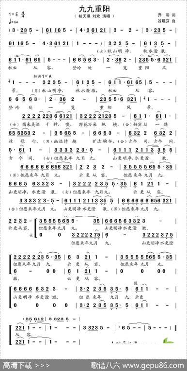 九九重阳（乔羽词谷建芬曲） - 乔羽|谷建芬