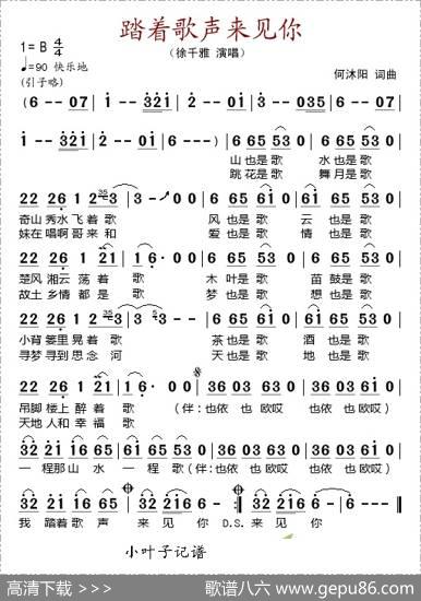 踏着歌声来见你 - 何沐阳|何沐阳