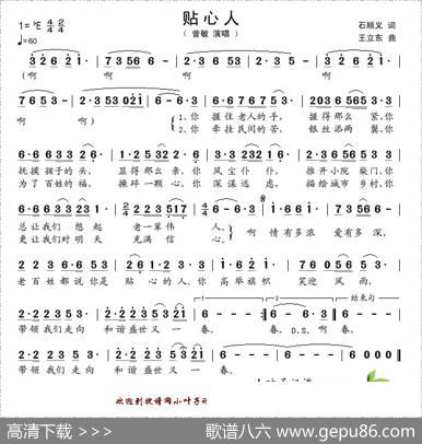 贴心人（石顺义词王立东曲） - 石顺义|王立东
