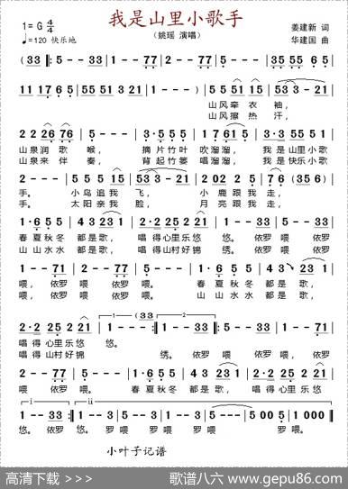 我是山里小歌手 - 姜建新|华建国