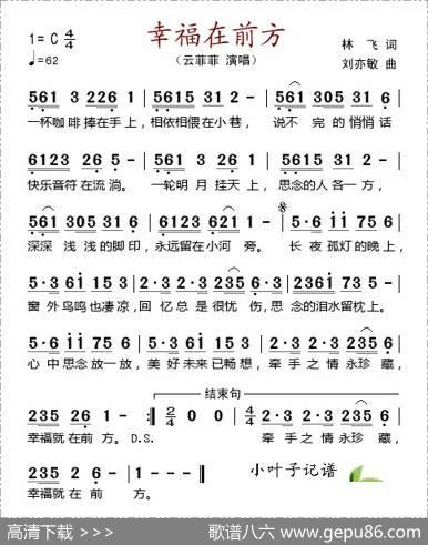 幸福在前方 - 林飞|刘亦敏