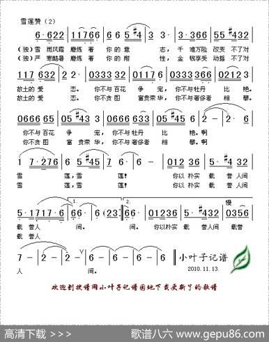 雪莲赞（孔令义词向东曲） - 孔令义|向东