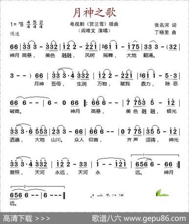 月神之歌 - 张名河|丁晓里