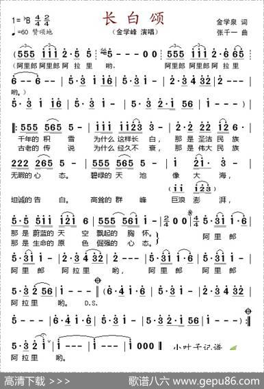 长白颂（金学峰演唱版） - 金学泉|张千一