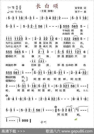 长白颂（金学泉词张千一曲） - 金学泉|张千一