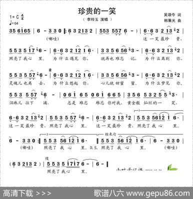 珍贵的一笑 - 吴颂今|韩乘光