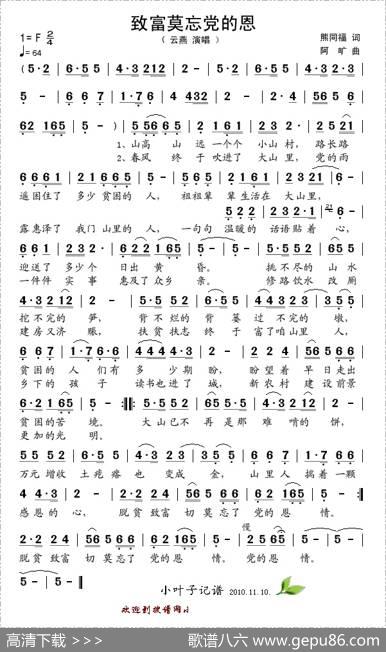 致富莫忘党的恩 - 熊同福|阿旷