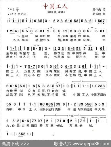 中国工人（吴作先词胡长耿曲） - 吴作先|胡长耿