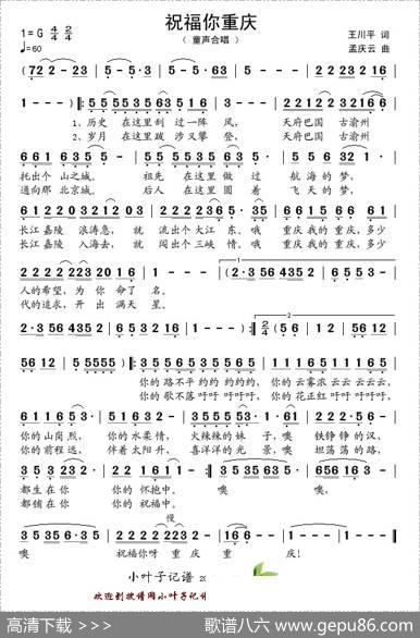 祝福你重庆 - 王川平|孟庆云