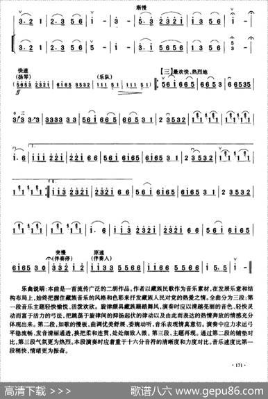 北京有个金太阳（齐奏曲）|蒋才如编曲