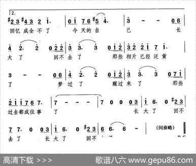 长大了回不去了 - 袁晶|方石