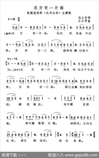 东方有一片海（电视连续剧《北洋水师》主题歌） - 冯士宁|王小勇