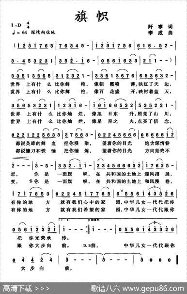 旗帜（阡寒词李成曲） - 阡寒|李成