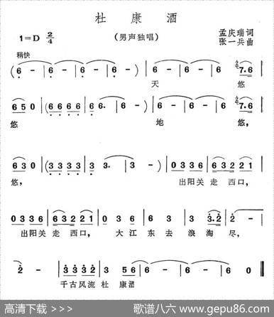 杜康酒 - 孟庆瑞|张一兵
