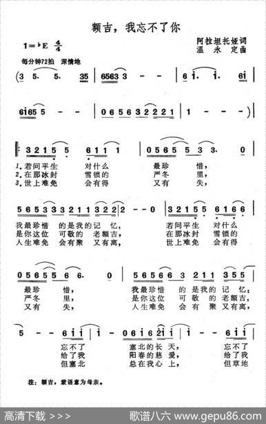 额吉，我忘不了你 - 阿拉坦托娅|温永定