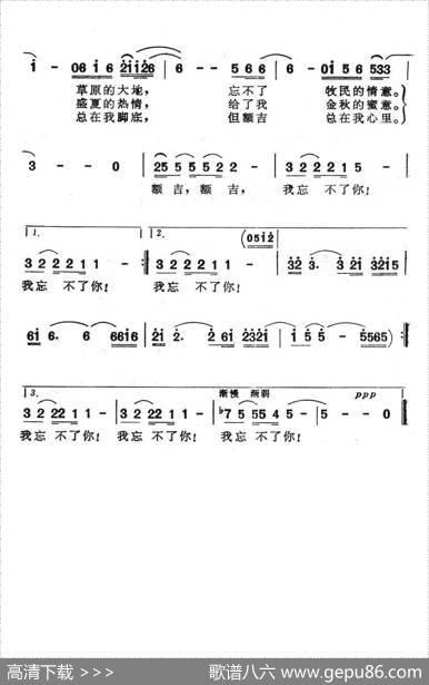 额吉，我忘不了你 - 阿拉坦托娅|温永定