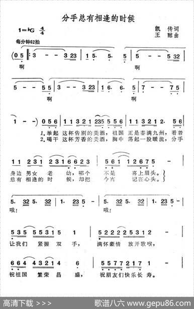 分手总有相逢的时候 - 凯传|王酩