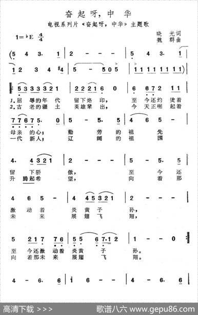 奋起呀，中华（电视系列片《奋起呀，中华》主题歌） - 晓光|魏群