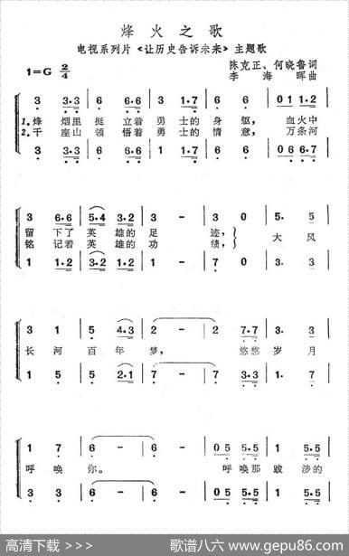 烽火之歌（电视系列片《让历史告诉未来》主题歌） - 陈克正、何晓鲁|李海晖