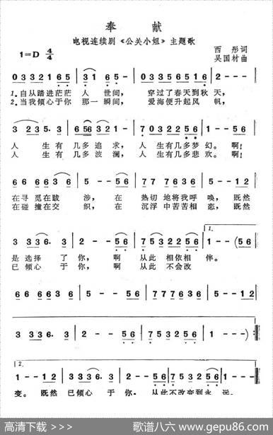 奉献（《公关小姐》主题歌吴国材作曲） - 西彤|吴国材