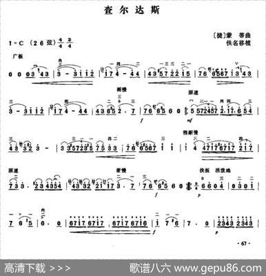 查尔达斯|[意]蒙蒂