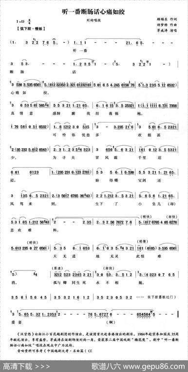 听一番断肠话心痛如绞（《汉宫怨》刘询唱段） - 顾锡东|胡梦桥