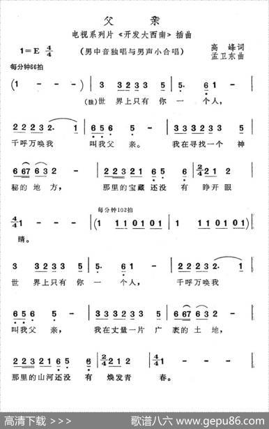 父亲（《开发大西南》插曲） - 高峰|孟卫东