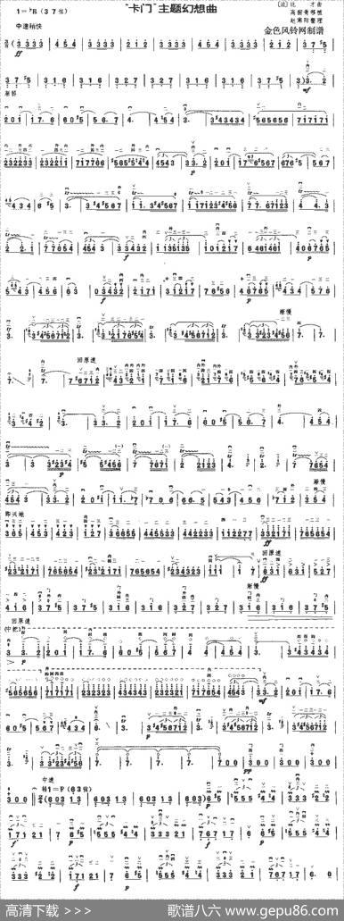 卡门主题幻想曲