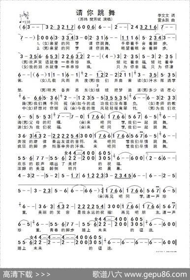 请你跳舞 - 李文文|雷永跃