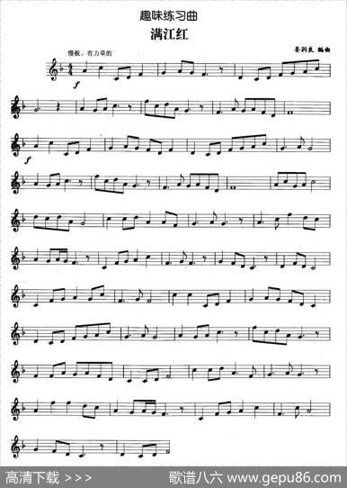 趣味练习曲：满江红