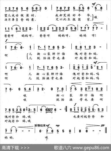 愧对爸和妈 - 李慧泉|王相通